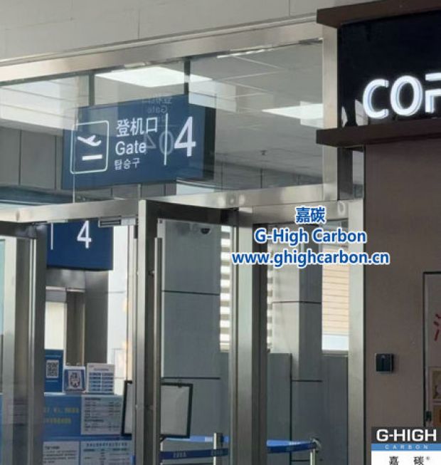 碳路新程啟華章